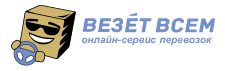 Везет всем