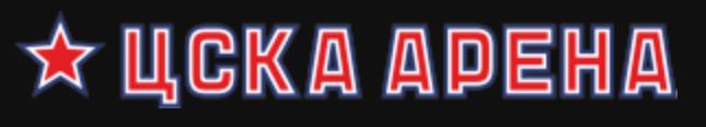 ЦСКА Арена