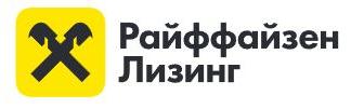 Райффайзен-Лизинг