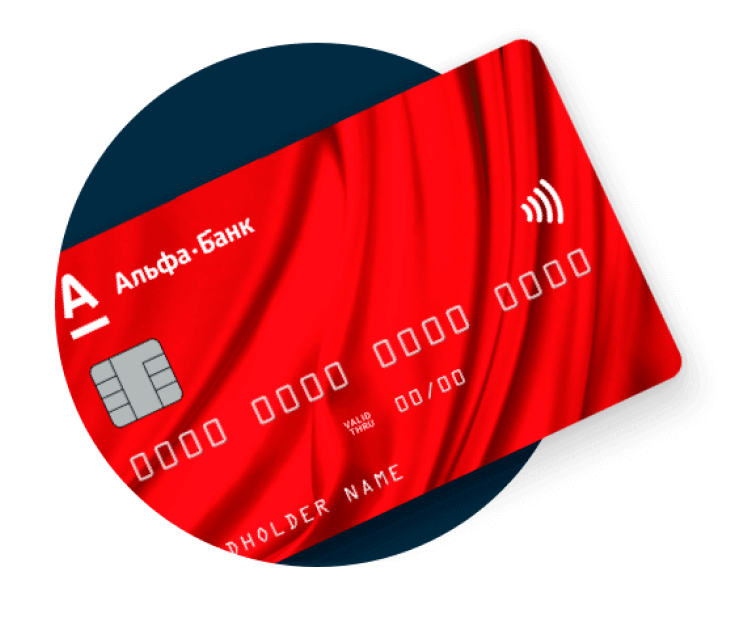 Альф банк кредитная карта fast card. Кредитная карта. Кредитная карта Альфа. Карта Альфа банка. Кредитная карта Альфа банк.