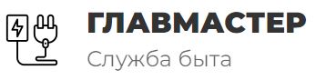 Главмастер