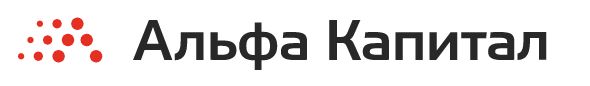 Альфа-капитал