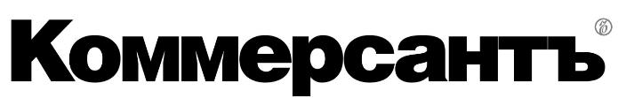 Коммерсант