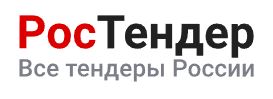 РосТендер