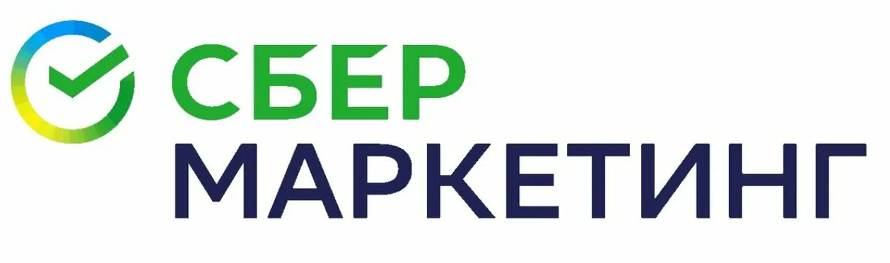 Сбер маркетинг