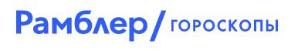 Рамблер гороскоп