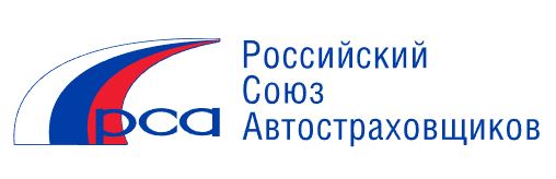 Российский Союз Автостраховщиков