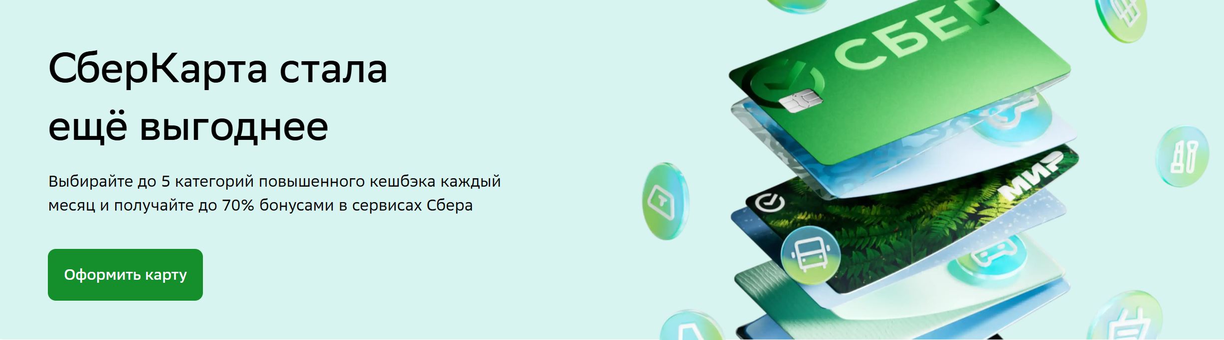 Сбер - лучшая карта от Сбера