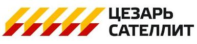 Цезарь сателлит