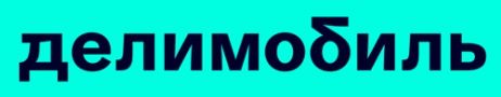 Делимобиль