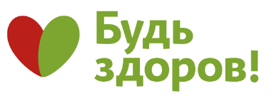 Будь здоров!