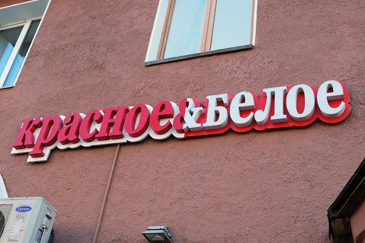 Владельцы сети «Красное и белое» продадут 10–15% акций с оценкой до $25 млрд