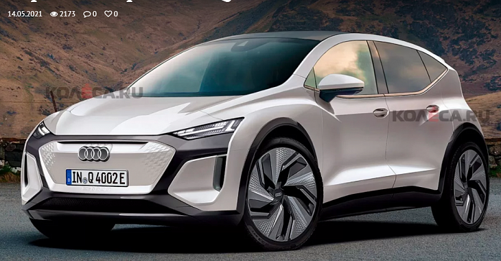 Audi готовит очередную новинку для Европы: первое изображение Q2 e-tron