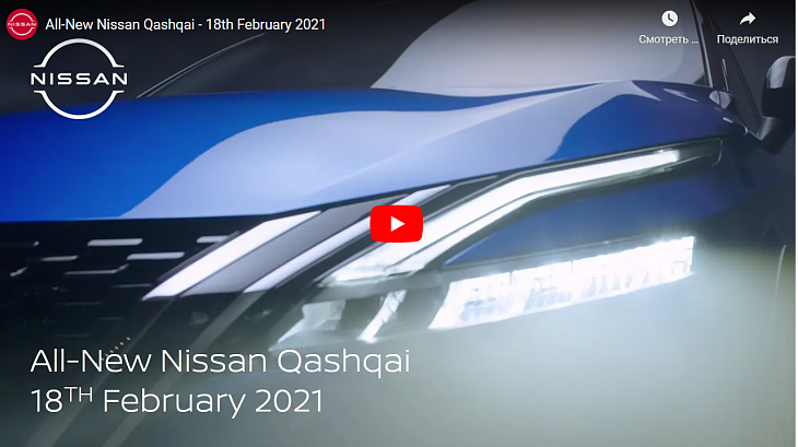 Nissan показал экстерьер нового Qashqai на видео 
