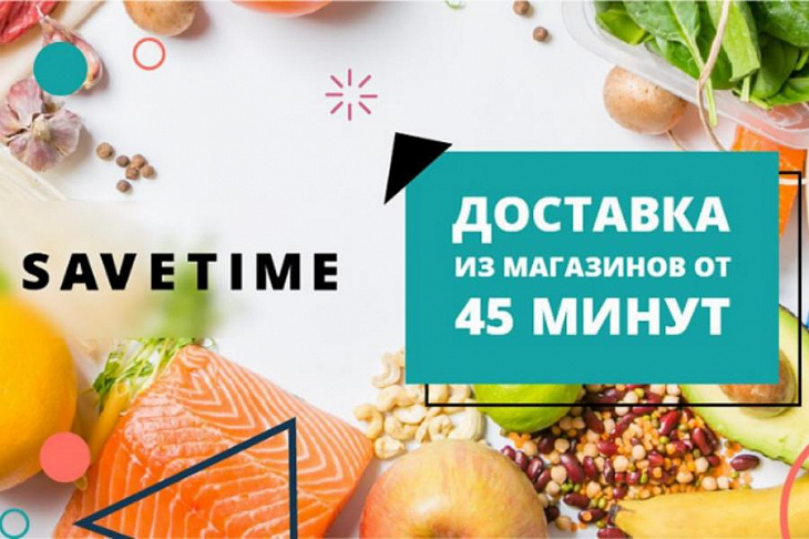 Сервис экспресс-доставки покупок из магазинов SaveTime сообщил о прекращении работы