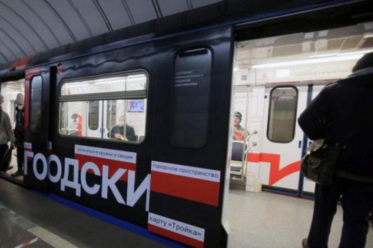 В метро запустили поезд в честь 10-летия электронных госуслуг в Москве