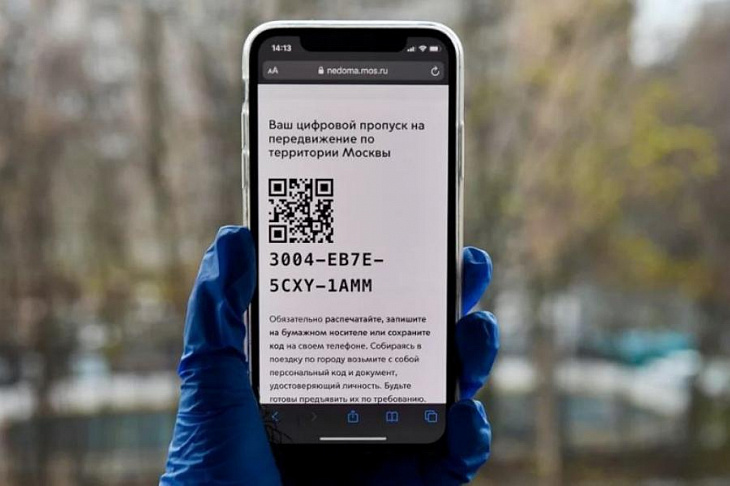 Цифровые рабочие пропуска в Москве и Московской области автоматически продлят до 31 мая