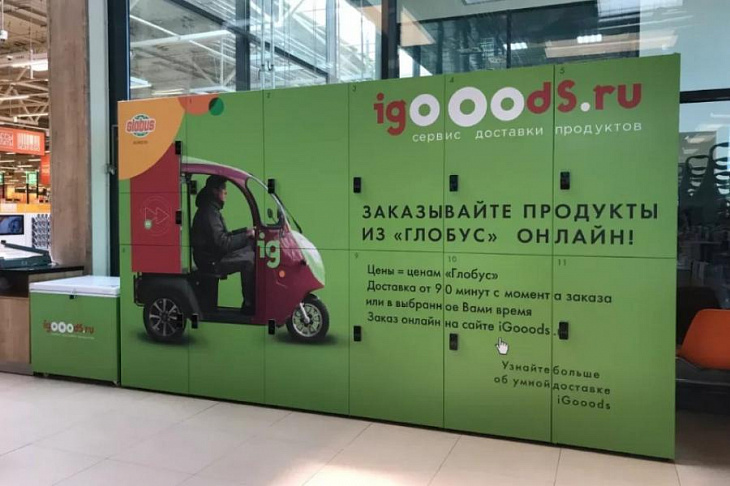 «Глобус» и igooods запустили интегрированный сервис заказа продуктов