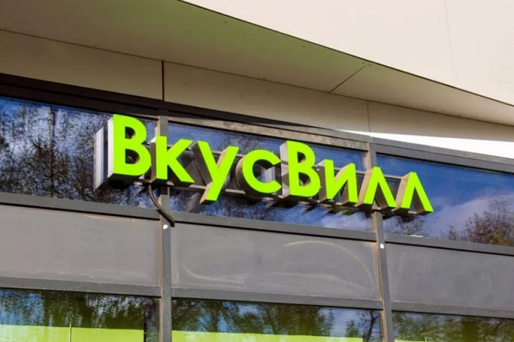 Чистая прибыль «ВкусВилла» снизилась на 39%