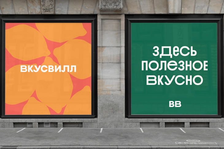 «ВкусВилл» проведет ребрендинг и изменит логотип