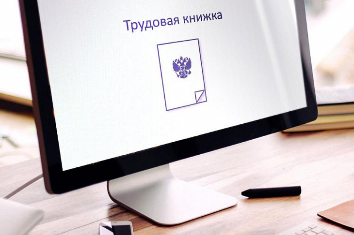 С 1 января 2021 года можно будет устраиваться на работу по электронной трудовой книжке