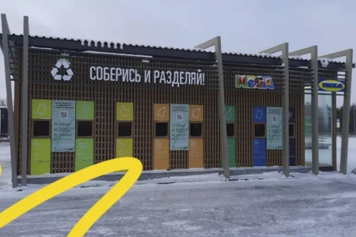 «Мега Теплый Стан» вместе с «Икеа» примет на переработку бытовые отходы