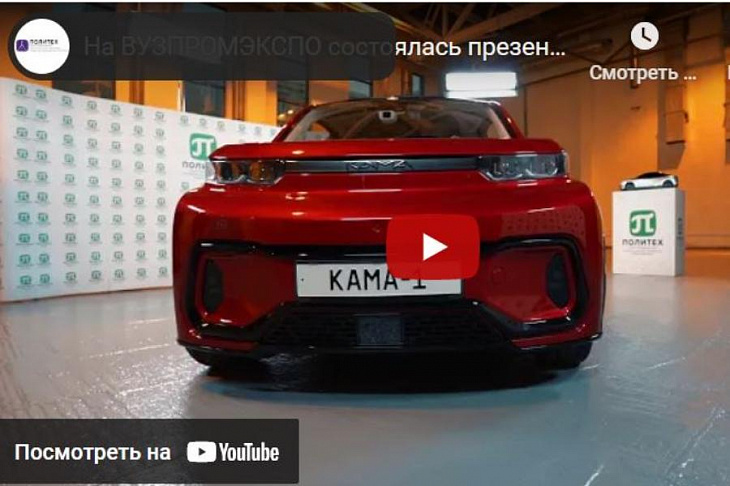 Электрокар Кама-1 показали на видео: у него планшет в руле