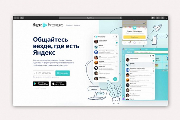 «Яндекс» перевыпустил свой мессенджер