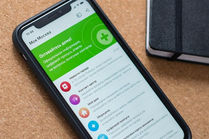 Сервис «Цифровой пропуск» появился в приложении «Моя Москва»