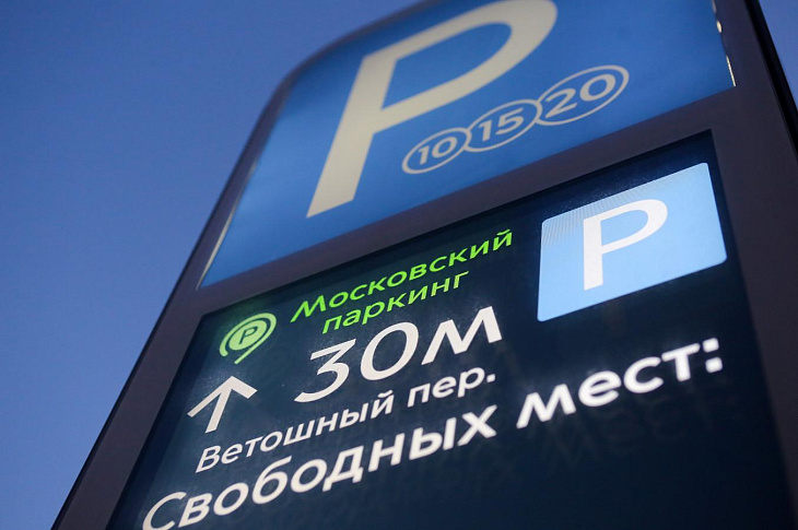 Власти показали, на что идут деньги с платных парковок