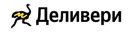 Деливери