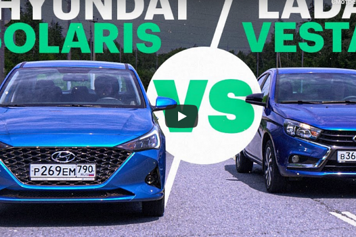 Новая реальность. Hyundai Solaris против Lada Vesta