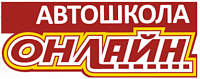 Автошкола - Онлайн