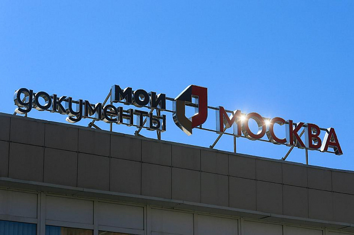 В Москве открыли онлайн-запись на прием в 88 МФЦ 