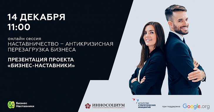 В Москве пройдет онлайн-сессия Наставничество - антикризисная перезагрузка бизнеса