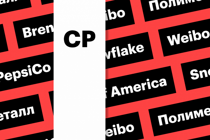 Нефть, «Полиметалл», Snowflake, Weibo: важное для инвестора сегодня