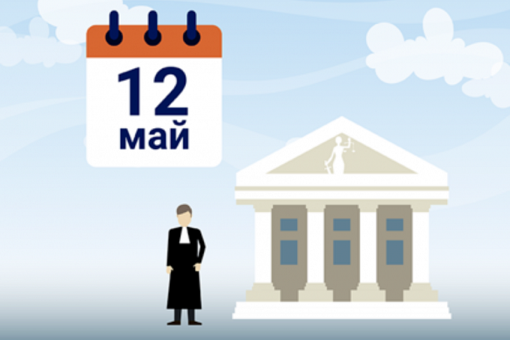 Судебная интрига: как заработают суды после 12 мая