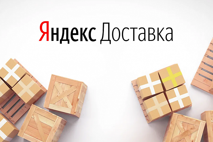 «Яндекс.Доставка» начала доставлять заказы из косметических розничных сетей
